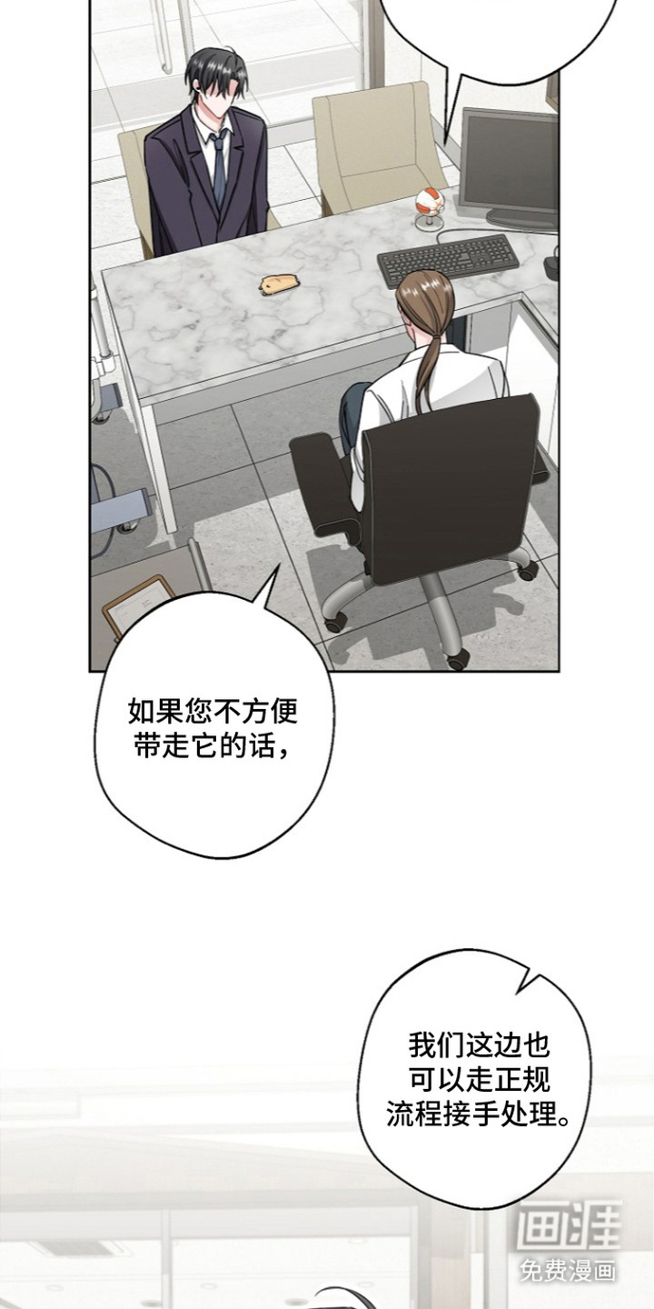 我的饲主是债主漫画-图21