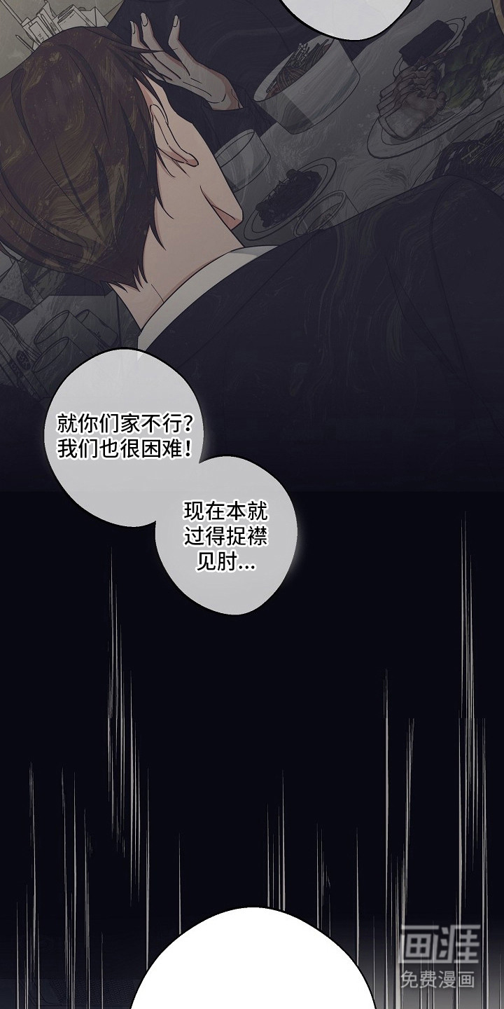我的饲主是债主漫画-图6