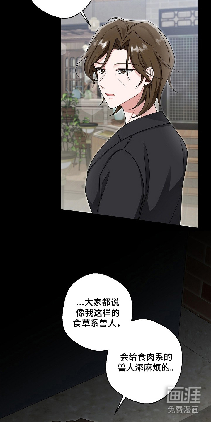 我的饲主是债主漫画-图17
