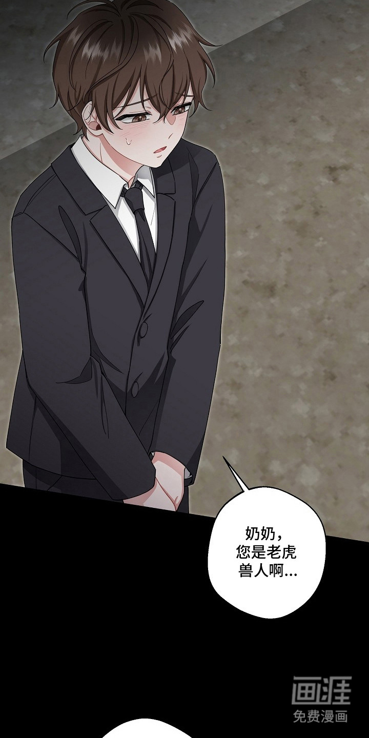 我的饲主是债主漫画-图18