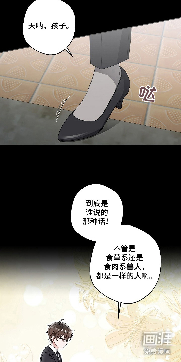 我的饲主是债主漫画-图20