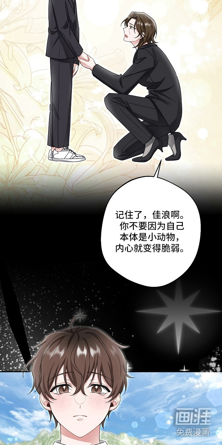 我的饲主是债主漫画-图21