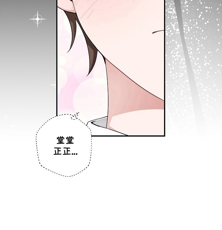 我的饲主是债主漫画-图23
