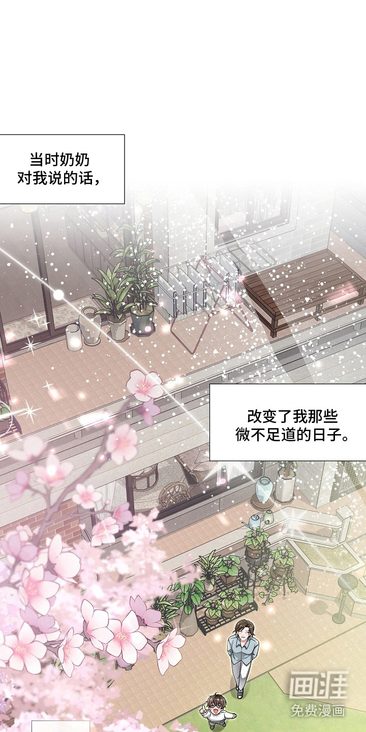 我的饲主是债主第3话第1页