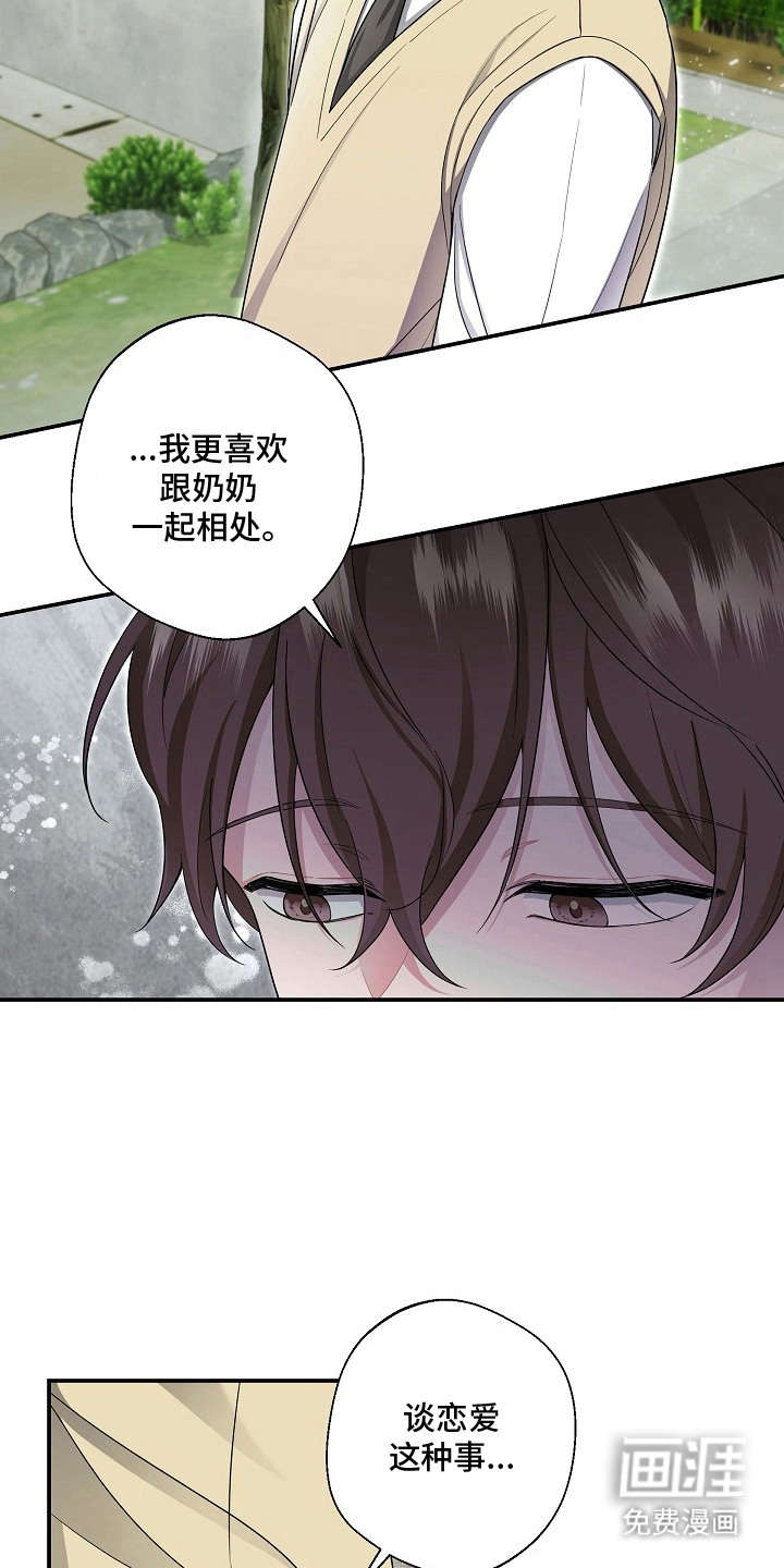 我的饲主是债主漫画-图10