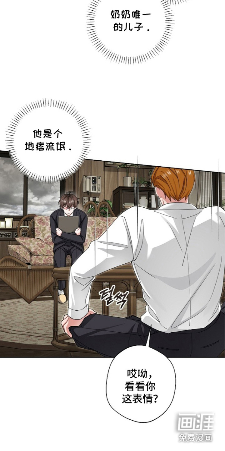 我的饲主是债主漫画-图23