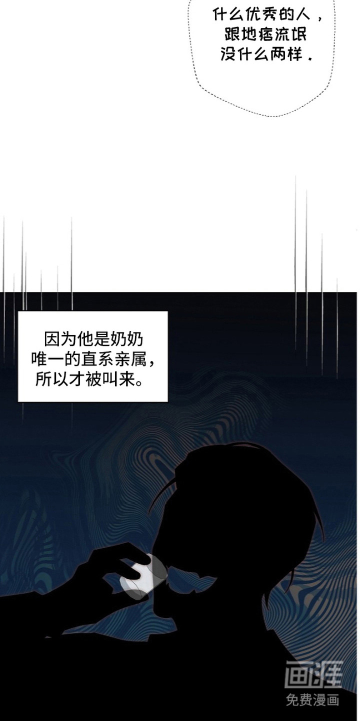 我的饲主是债主漫画-图7
