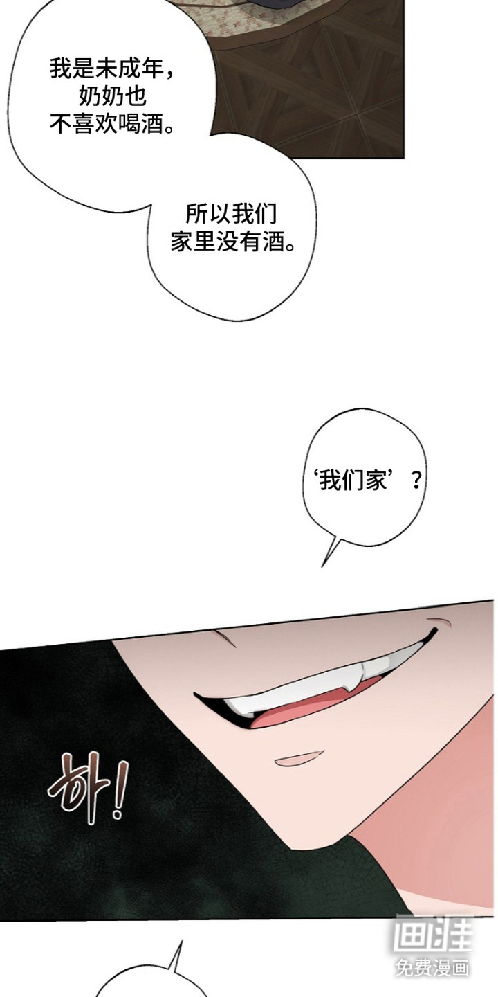 我的饲主是债主漫画-图10