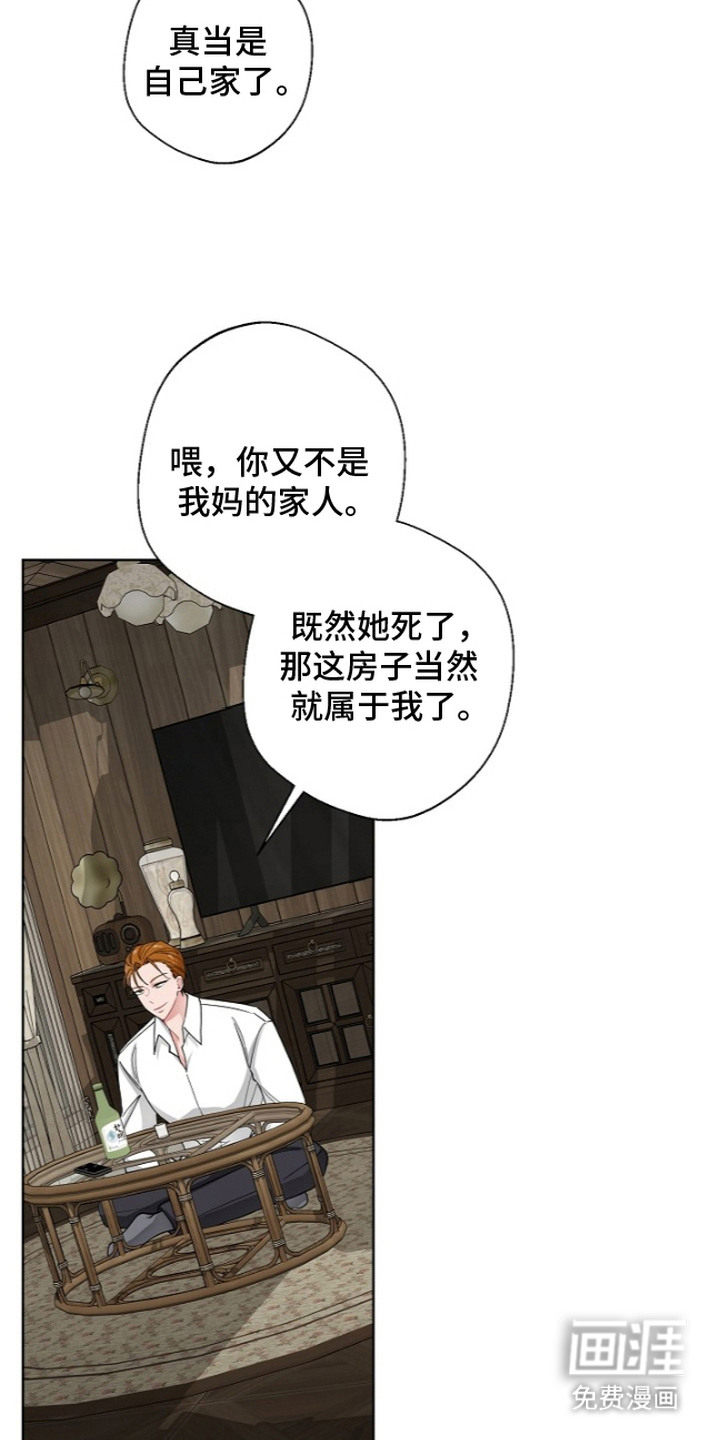 我的饲主是债主漫画-图11