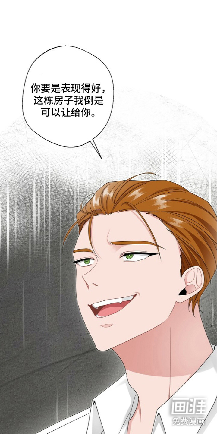 我的饲主是债主漫画-图15