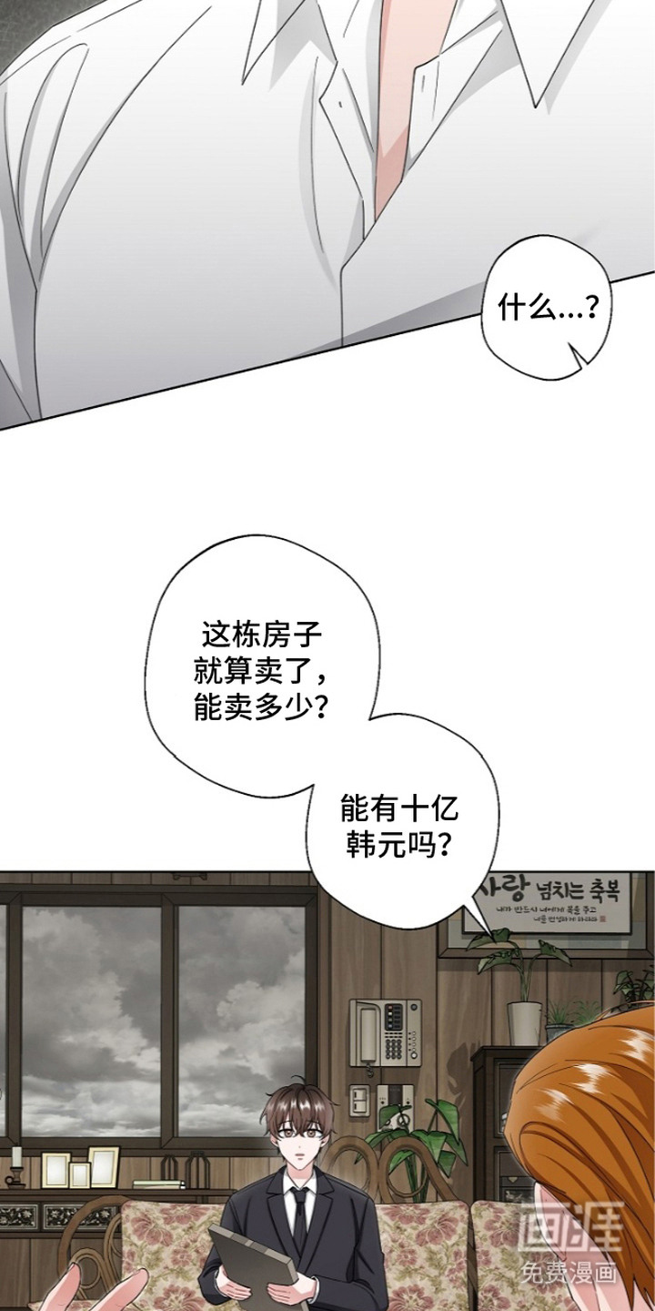 我的饲主是债主漫画-图16
