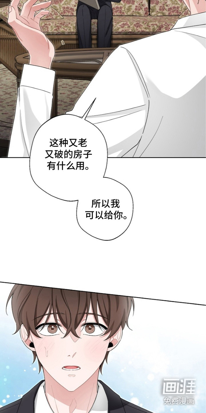 我的饲主是债主漫画-图17