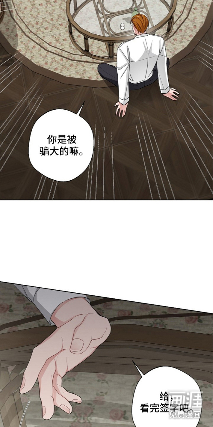 我的饲主是债主漫画-图19