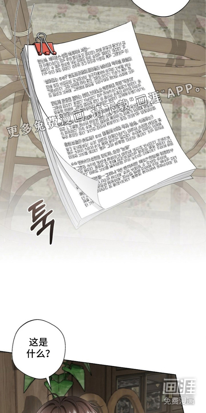 我的饲主是债主漫画-图20