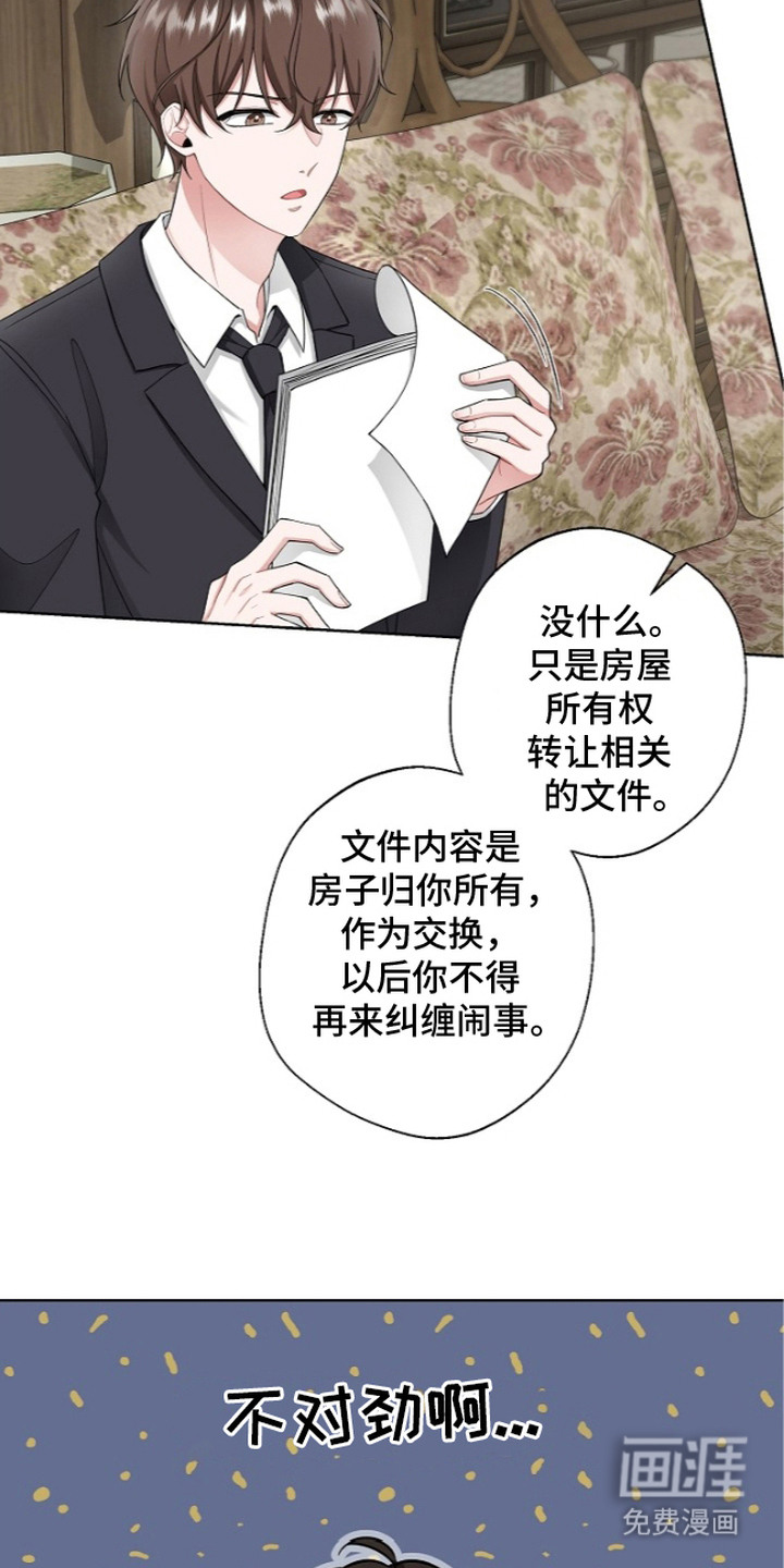 我的饲主是债主漫画-图21