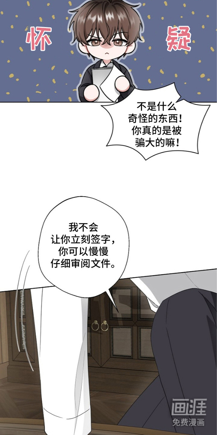 我的饲主是债主漫画-图22