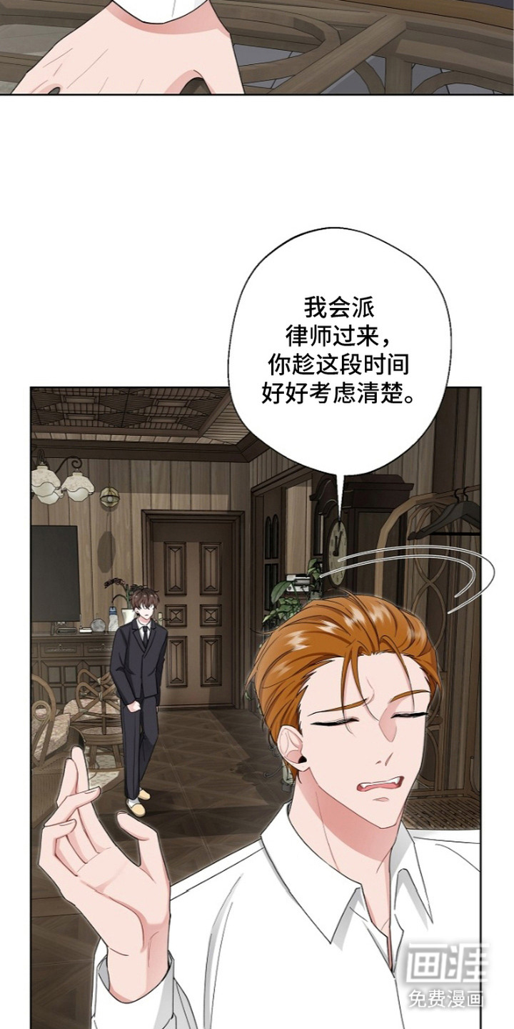 我的饲主是债主漫画-图23