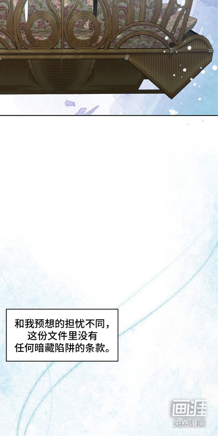 我的饲主是债主漫画-图4