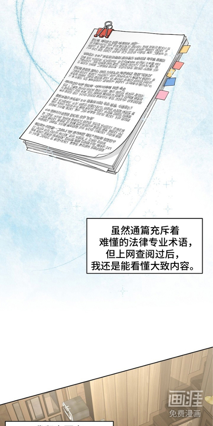 我的饲主是债主漫画-图5