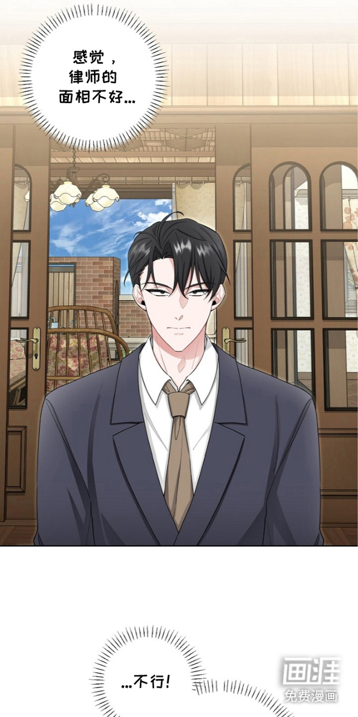 我的饲主是债主漫画-图9