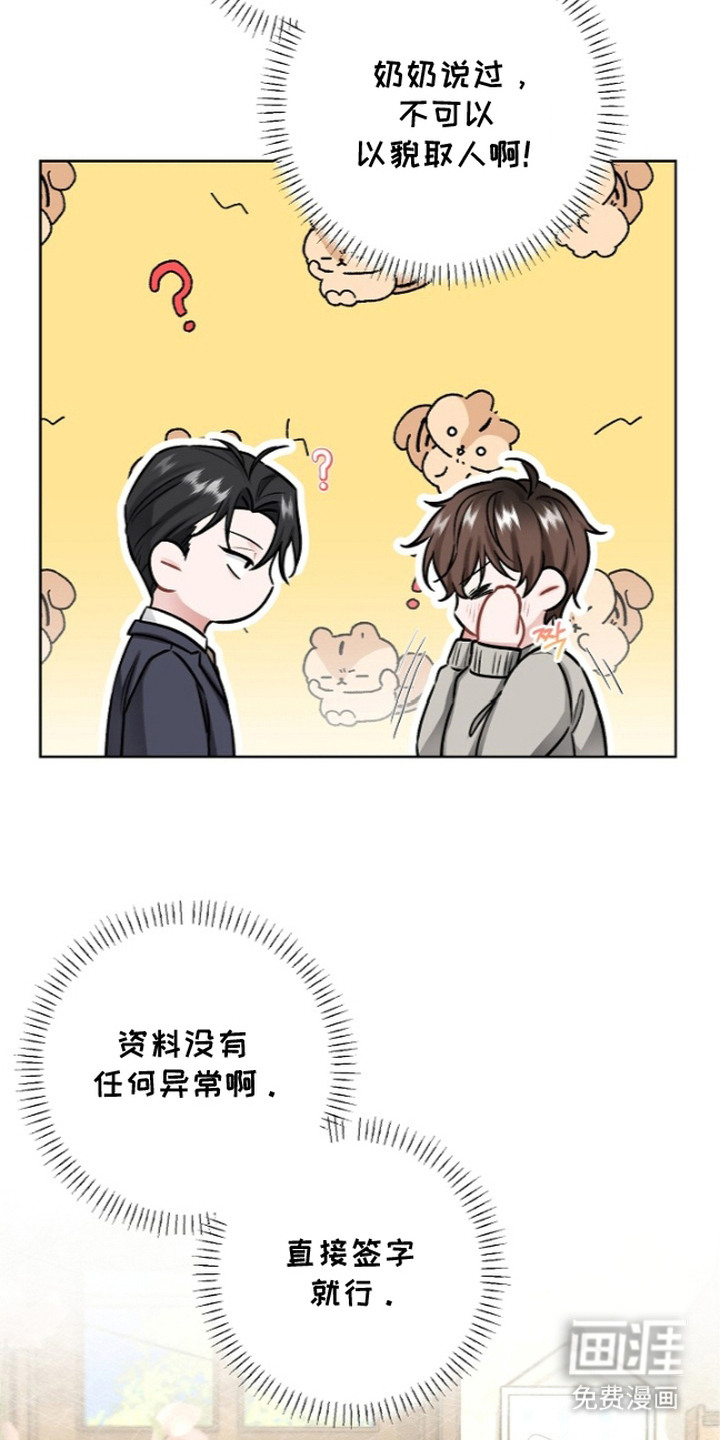我的饲主是债主漫画-图10