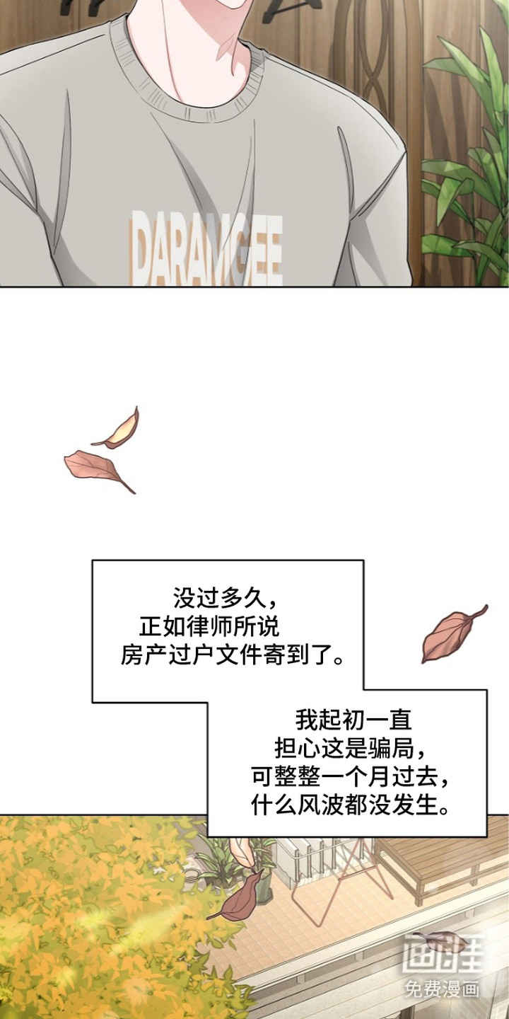 我的饲主是债主漫画-图15