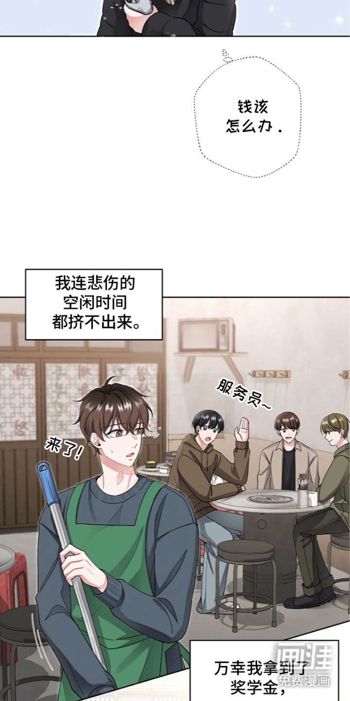 我的饲主是债主漫画-图21