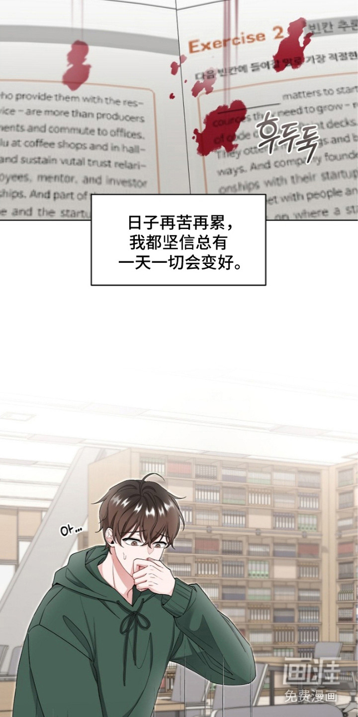 我的饲主是债主漫画-图23