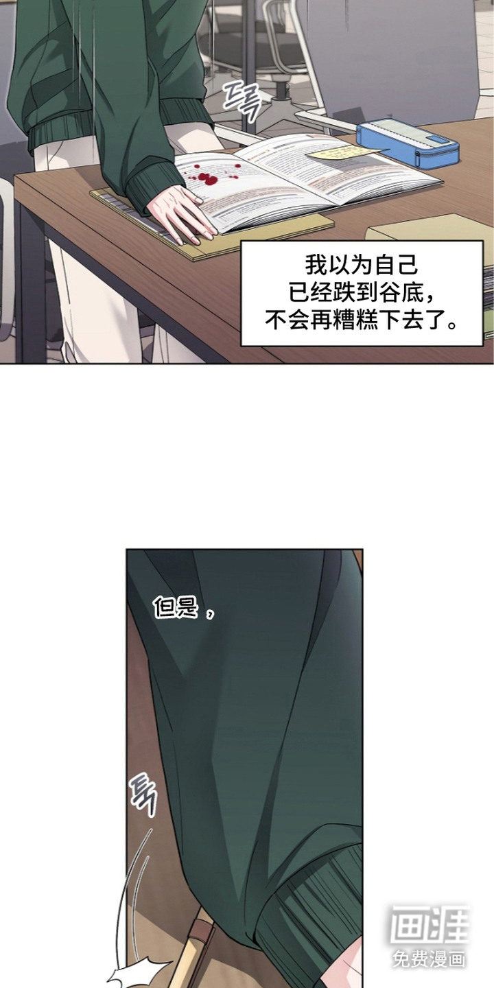 我的饲主是债主漫画-图24