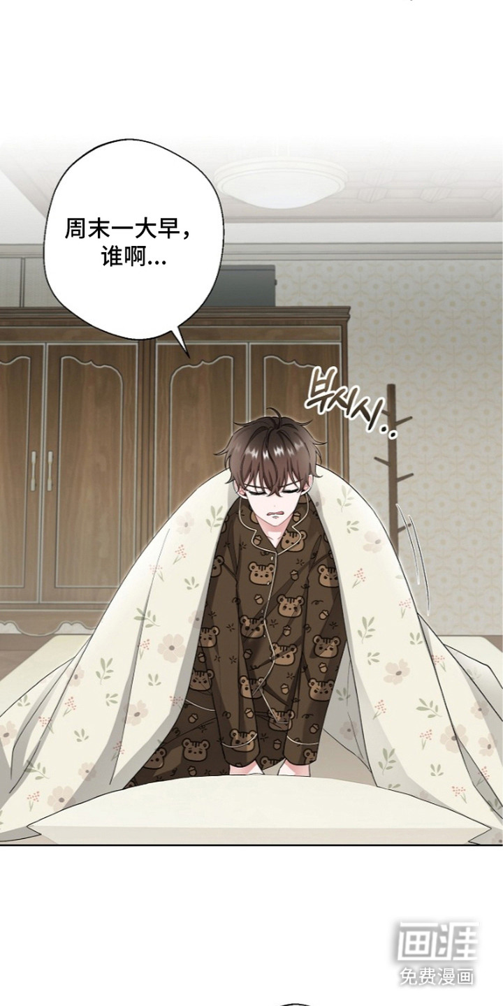 我的饲主是债主漫画-图4