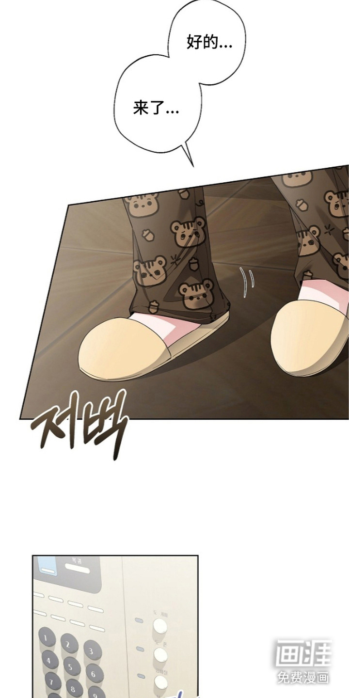 我的饲主是债主漫画-图5