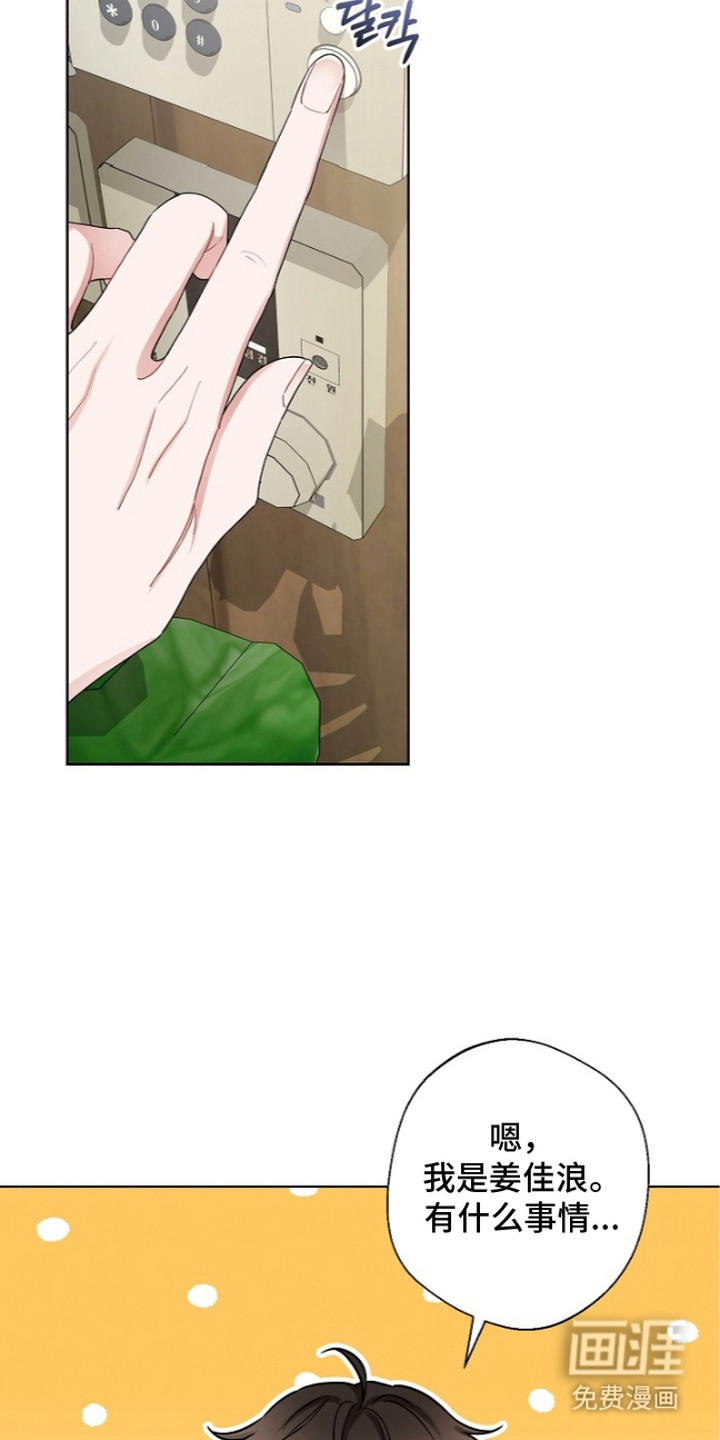我的饲主是债主漫画-图6