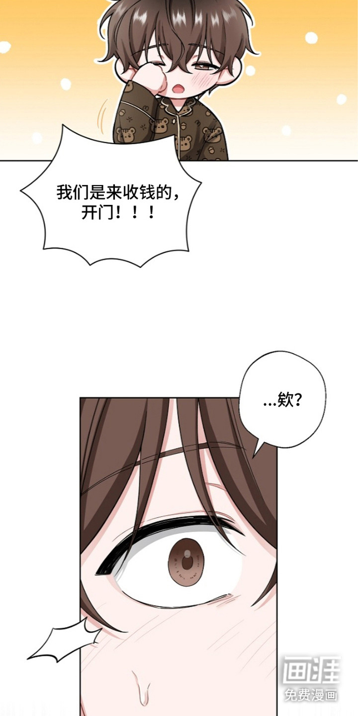 我的饲主是债主漫画-图7