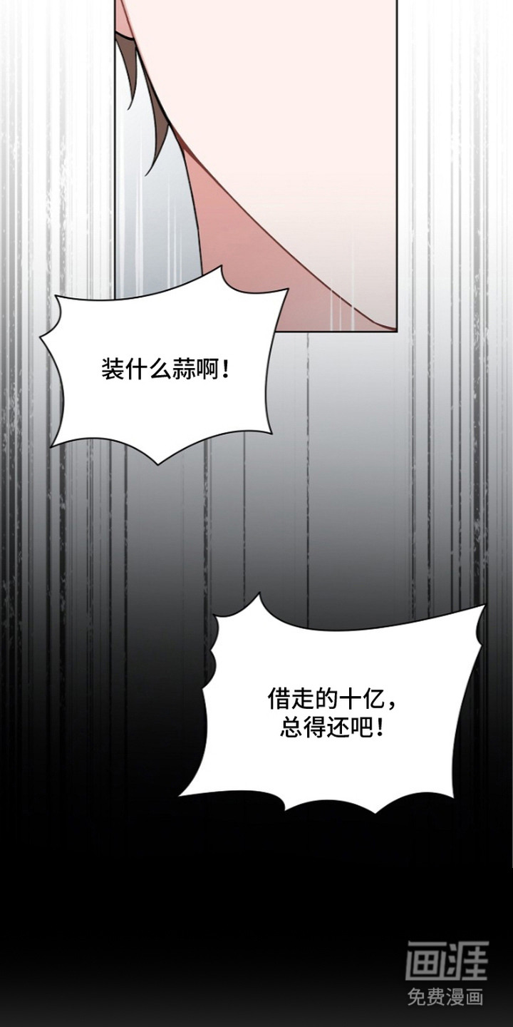我的饲主是债主漫画-图8