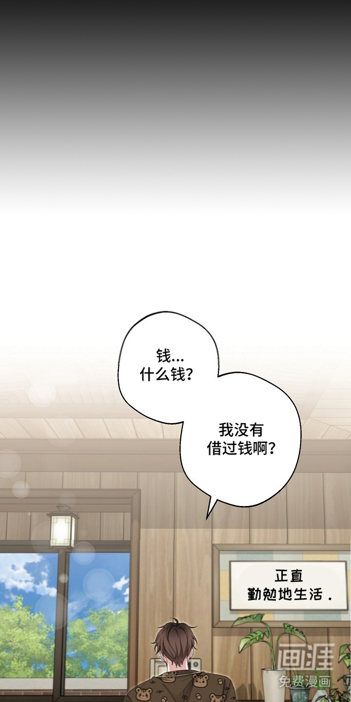 我的饲主是债主漫画-图9