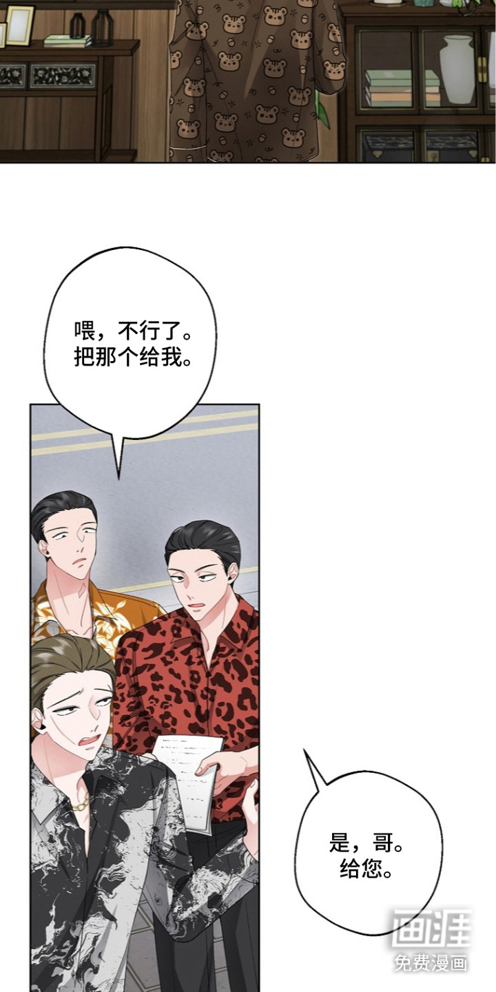 我的饲主是债主漫画-图10