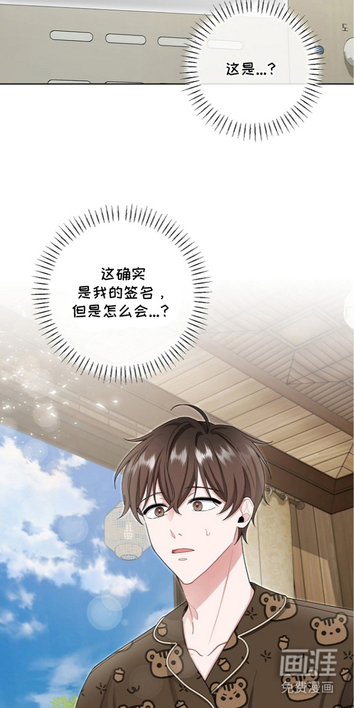 我的饲主是债主漫画-图13