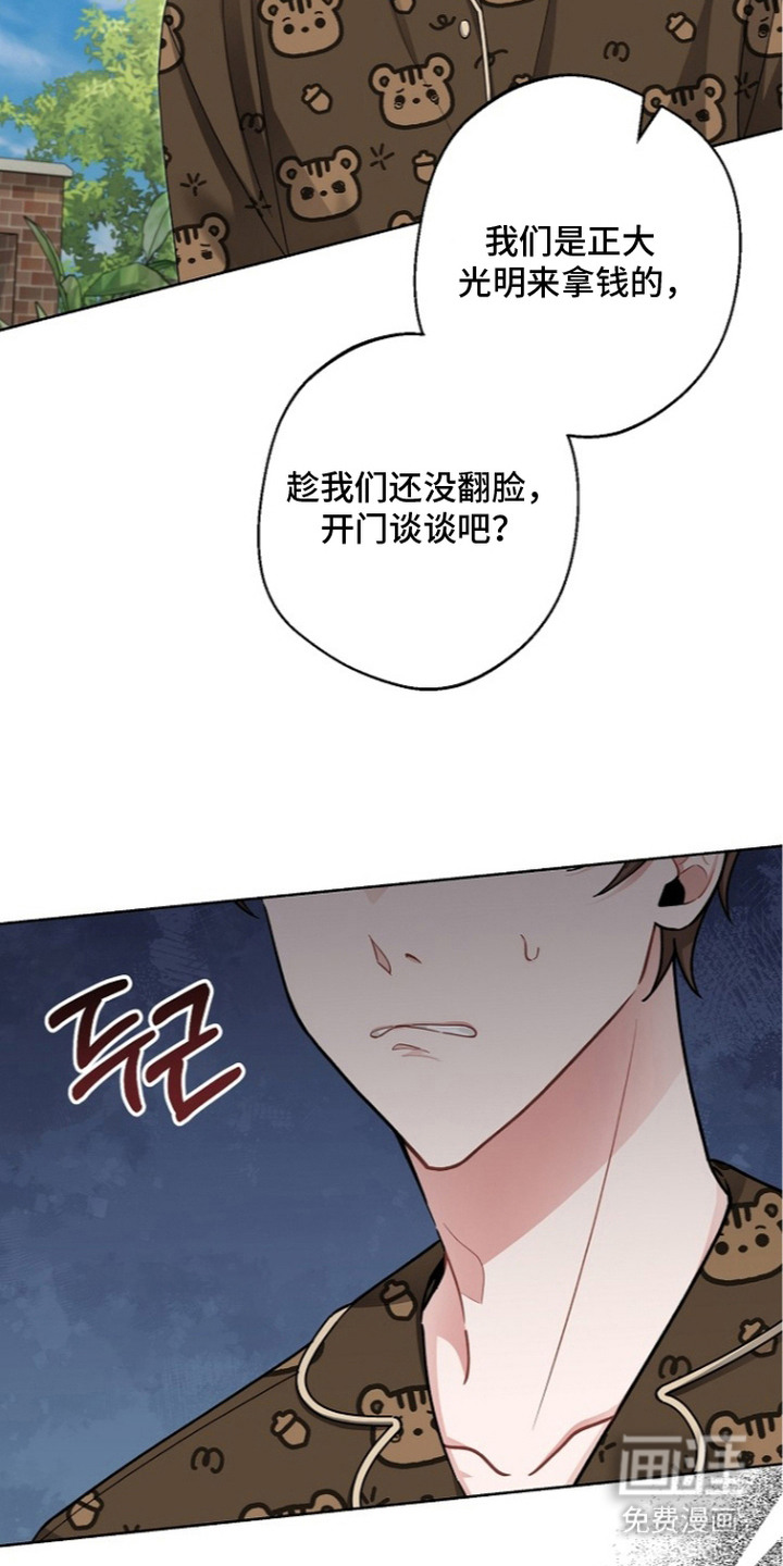 我的饲主是债主漫画-图14