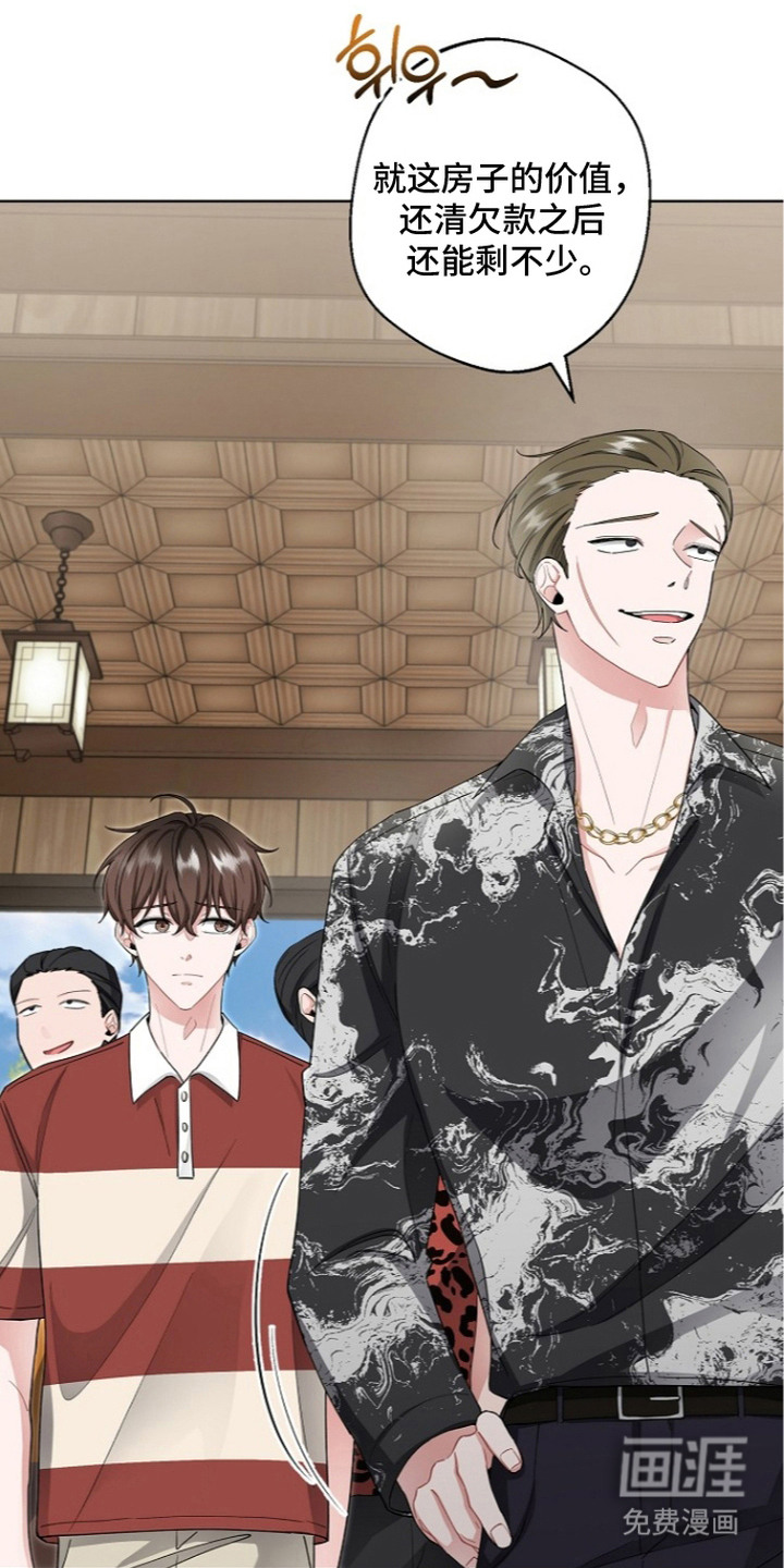 我的饲主是债主漫画-图16
