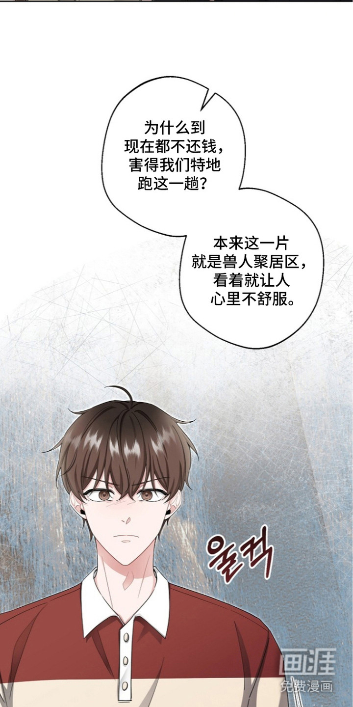 我的饲主是债主漫画-图17