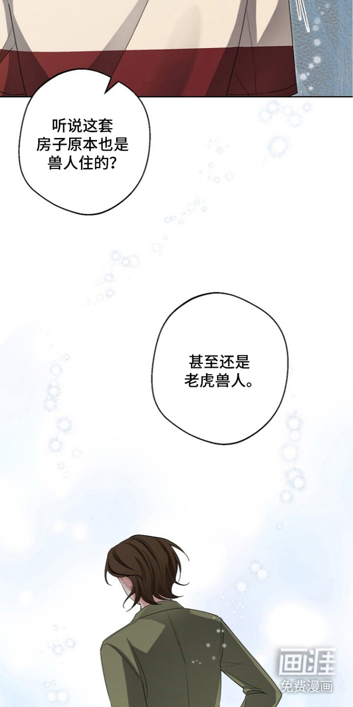 我的饲主是债主漫画-图18