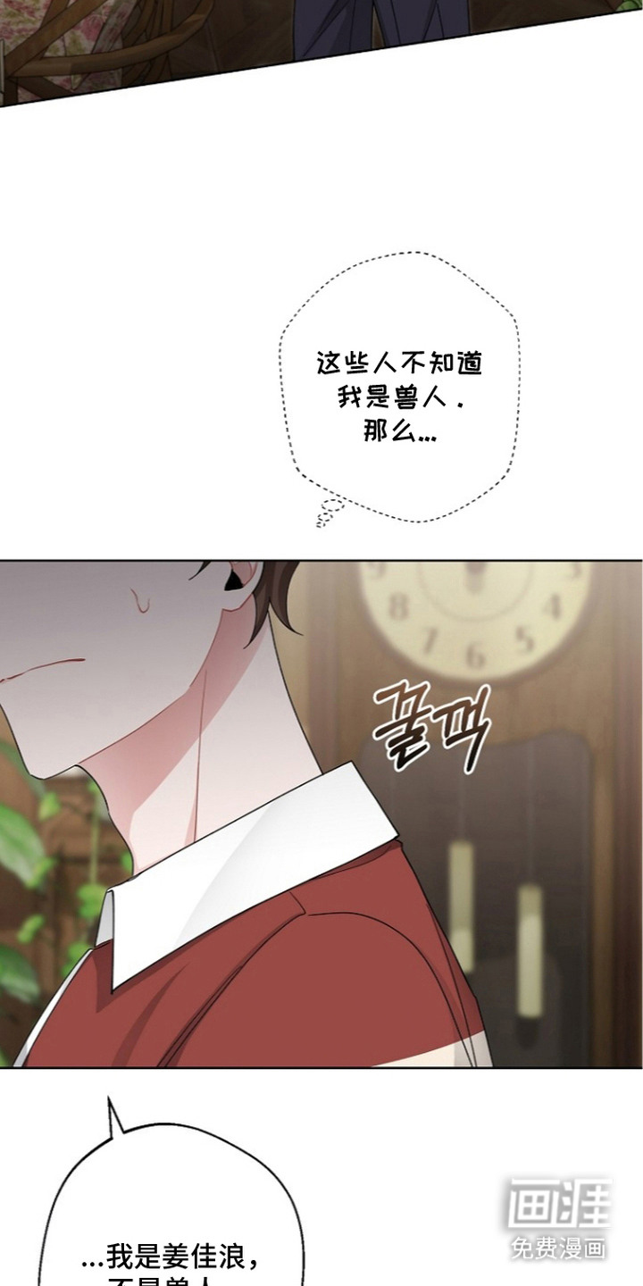 我的饲主是债主漫画-图21