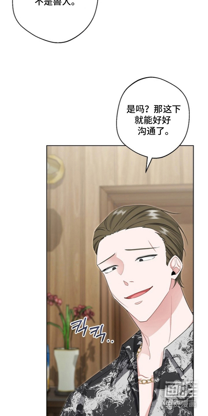 我的饲主是债主漫画-图22