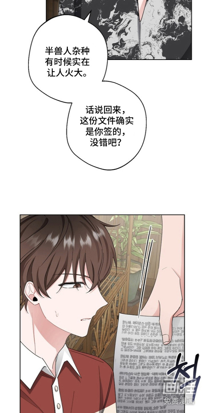 我的饲主是债主漫画-图23