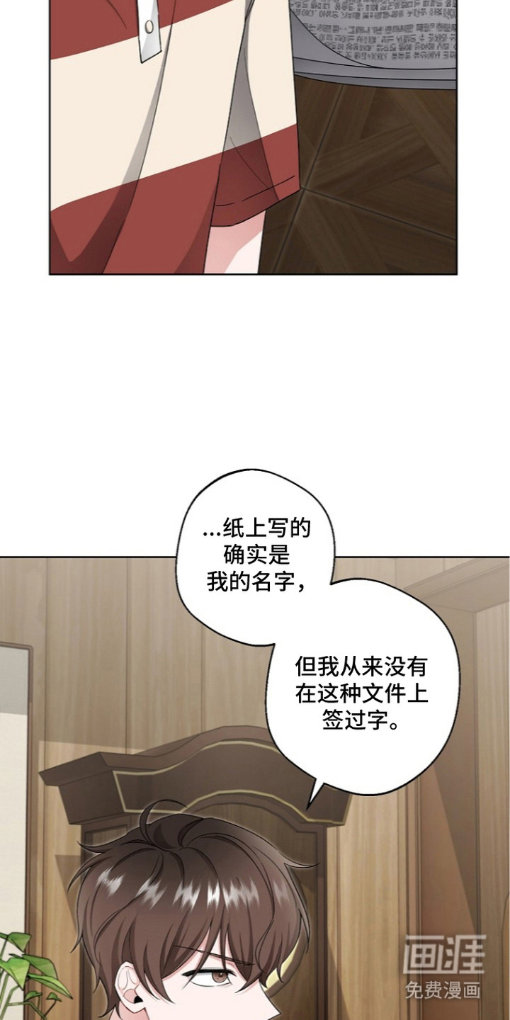 我的饲主是债主漫画-图24