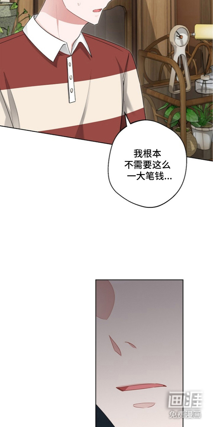 我的饲主是债主漫画-图25