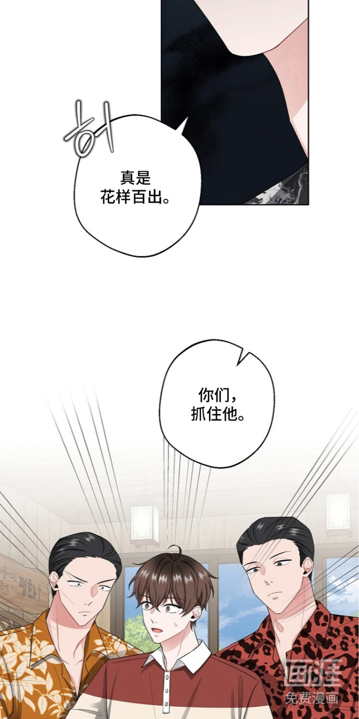 我的饲主是债主漫画-图26