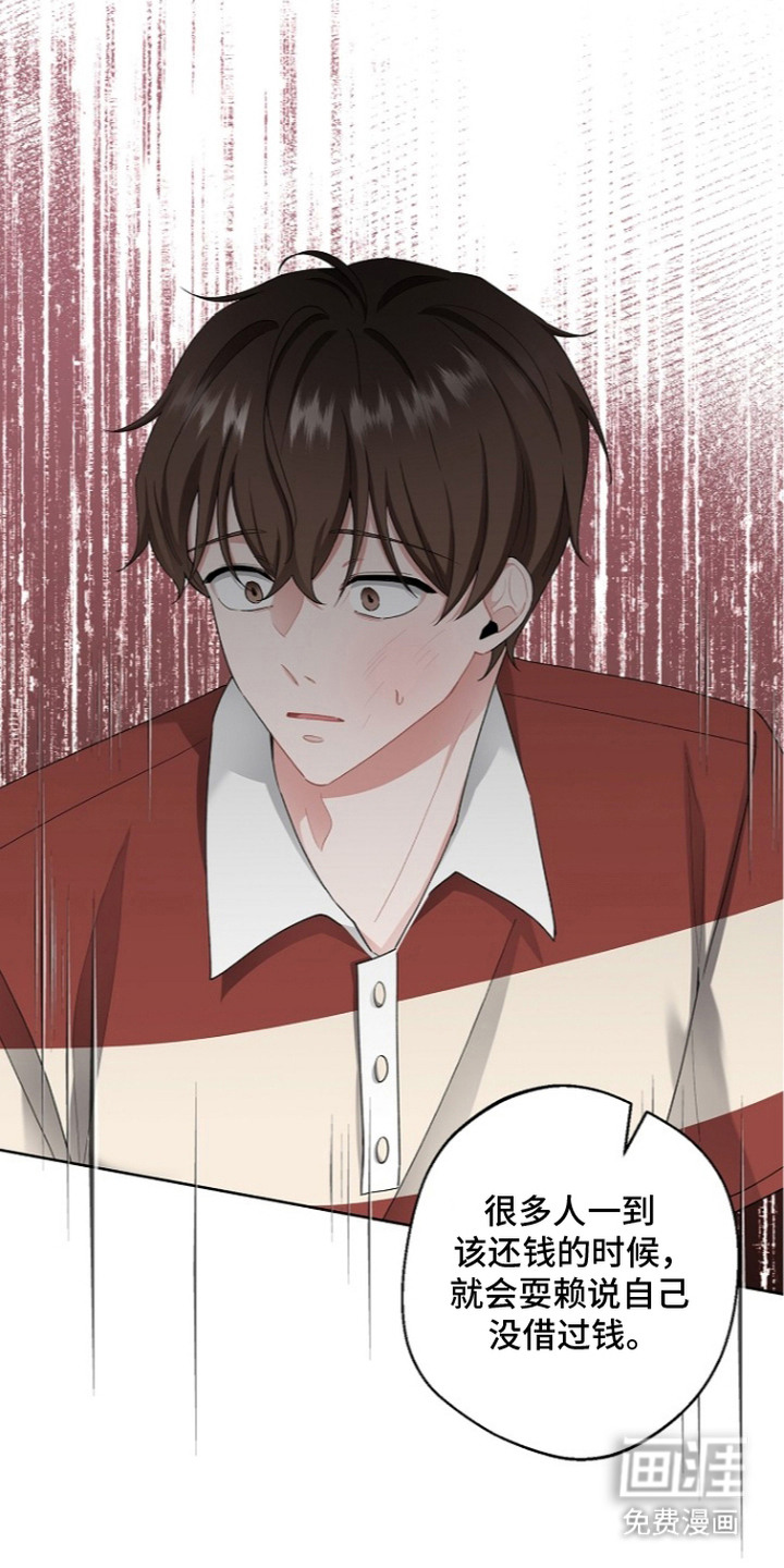 我的饲主是债主漫画-图3