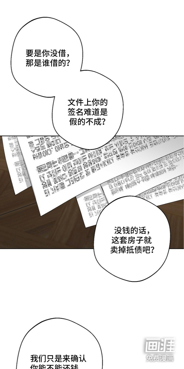 我的饲主是债主漫画-图4