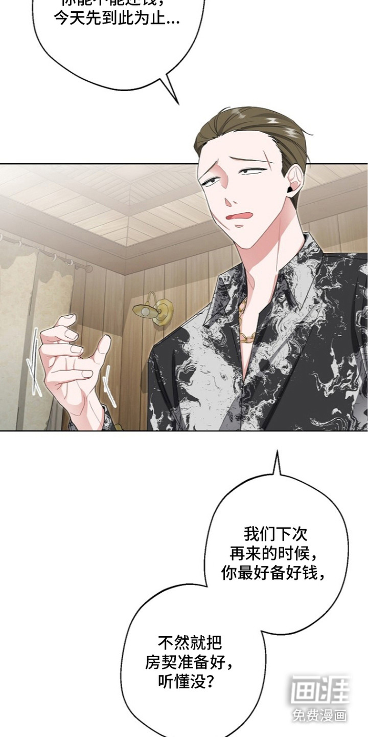 我的饲主是债主漫画-图5